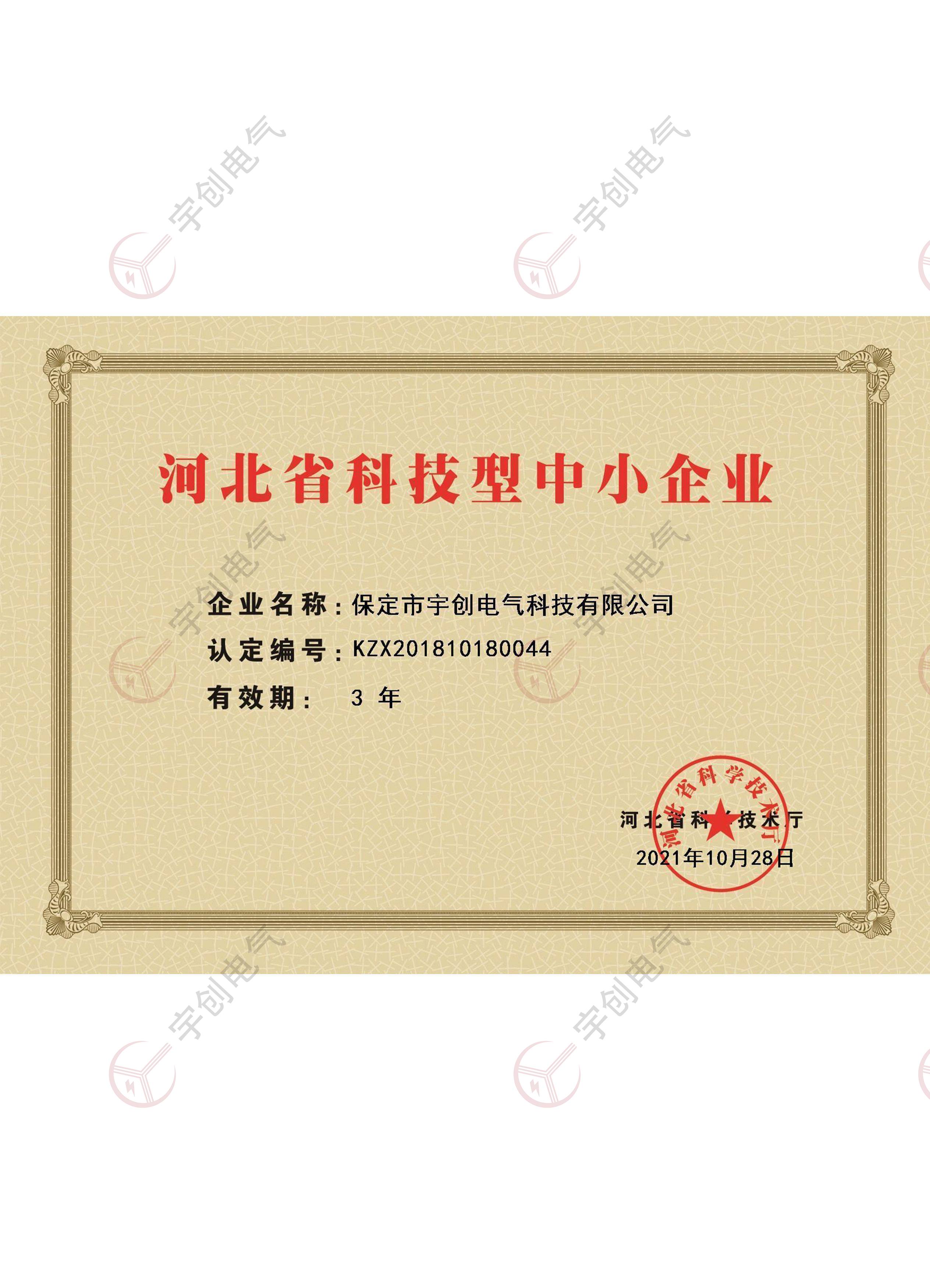 淮安河北省科技型中小企业